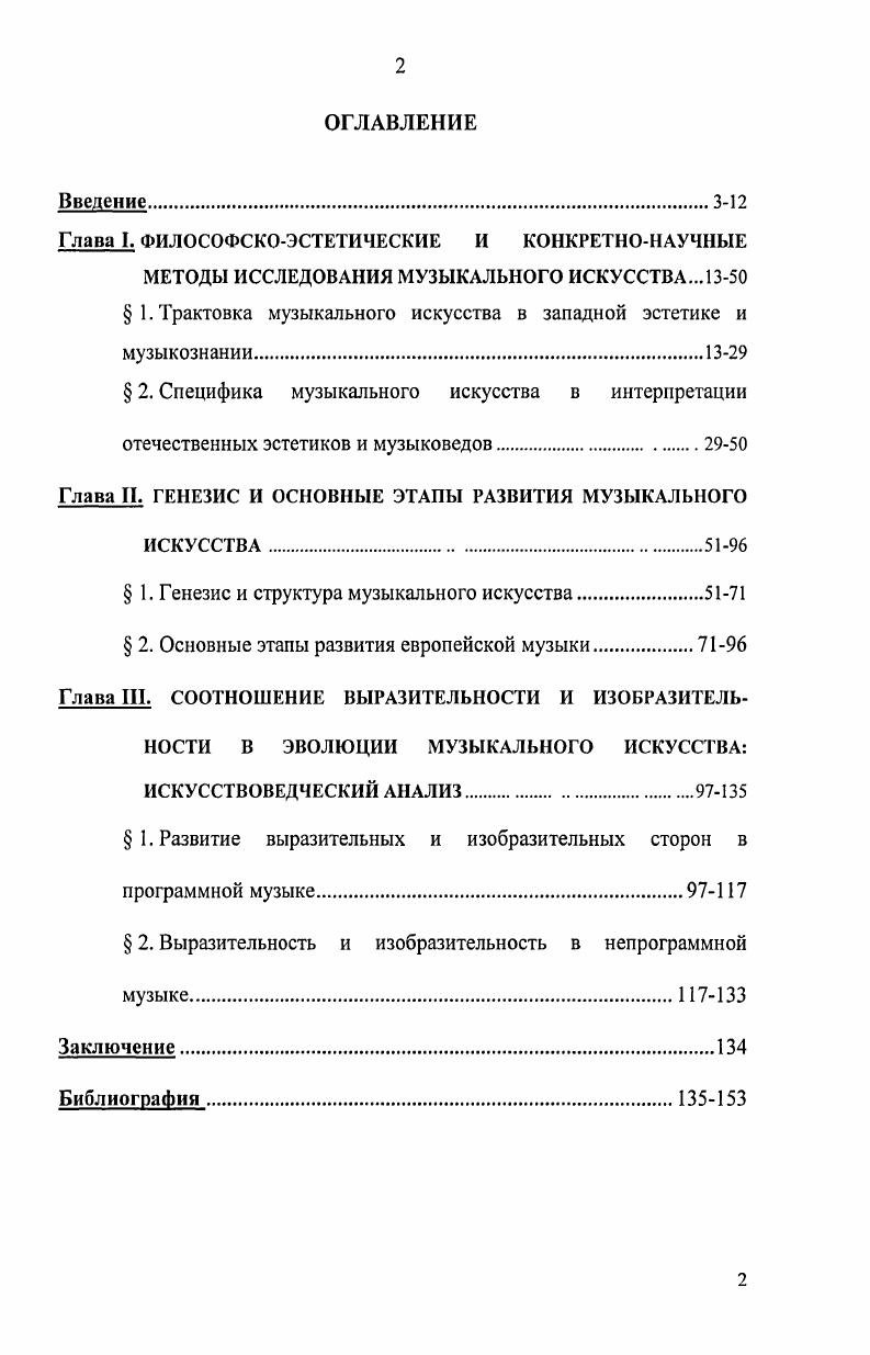 " 2. Специфика музыкального искусства в интерпретации