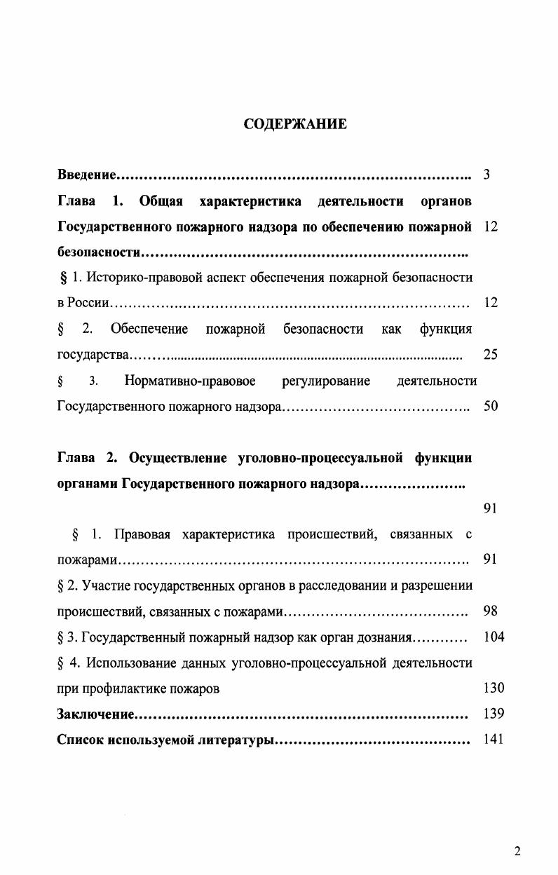 " 1. Историкоправовой аспект обеспечения пожарной безопасности