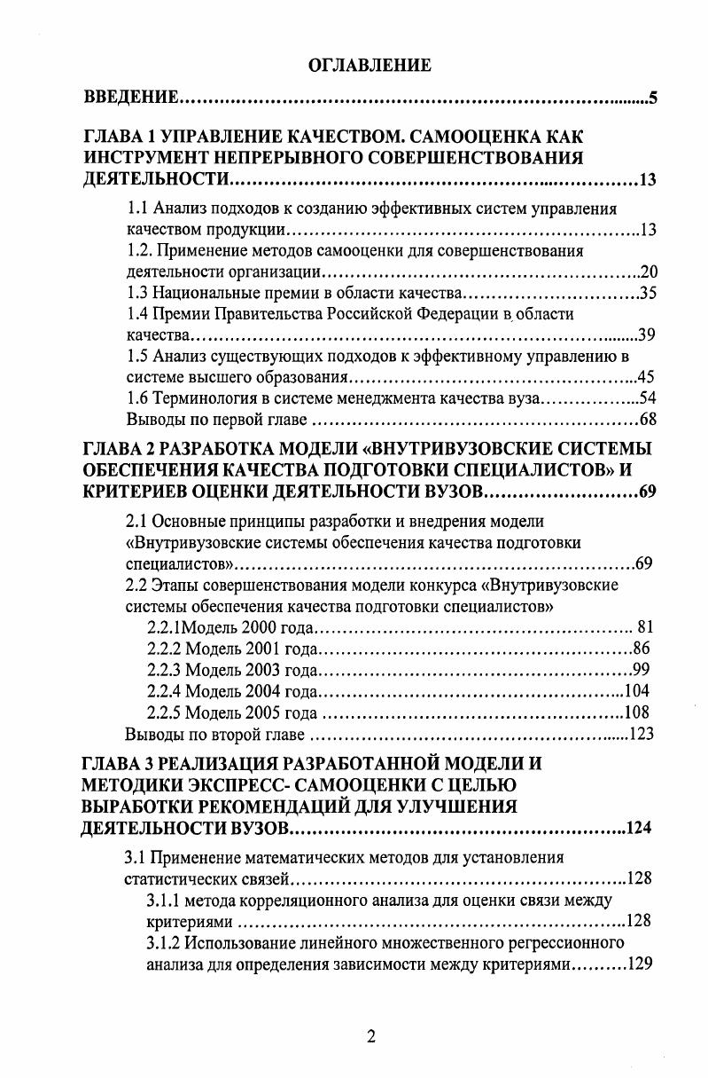 "1.1 Анализ подходов к созданию эффективных систем управления