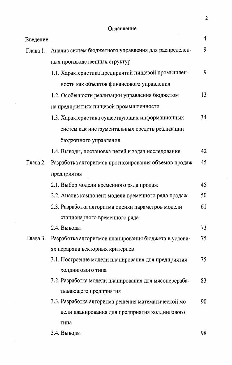 "Анализ систем бюджетного управления для распределенных производственных структур