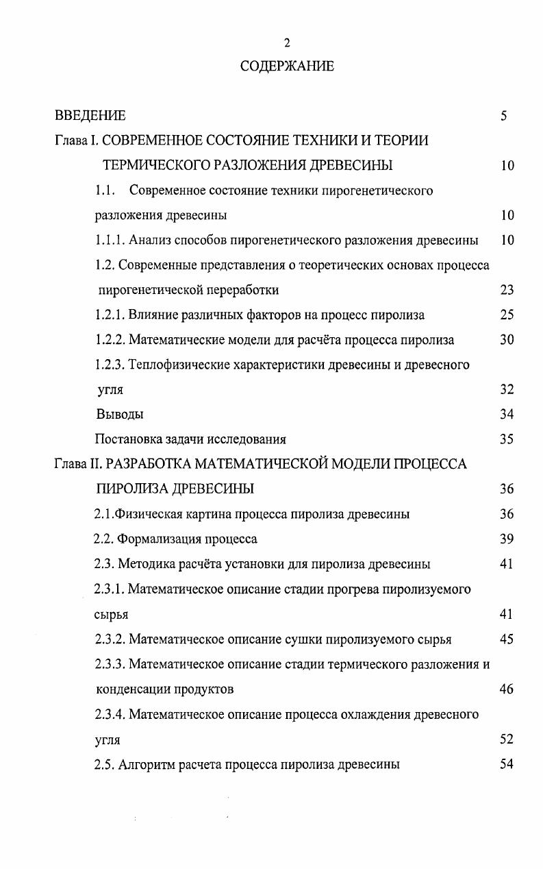 "Глава I. СОВРЕМЕННОЕ СОСТОЯНИЕ ТЕХНИКИ И ТЕОРИИ