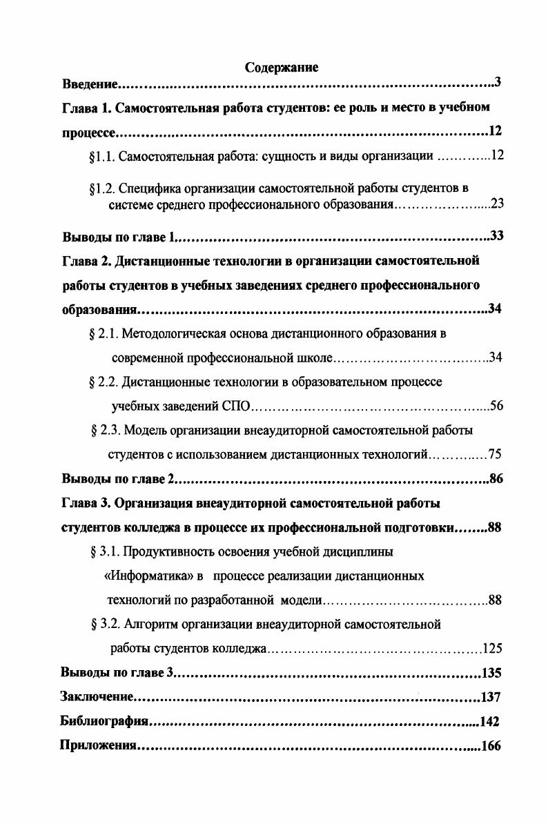 "Глава I. Самостоятельная работа студентов ее роль и место в учебном процессе.