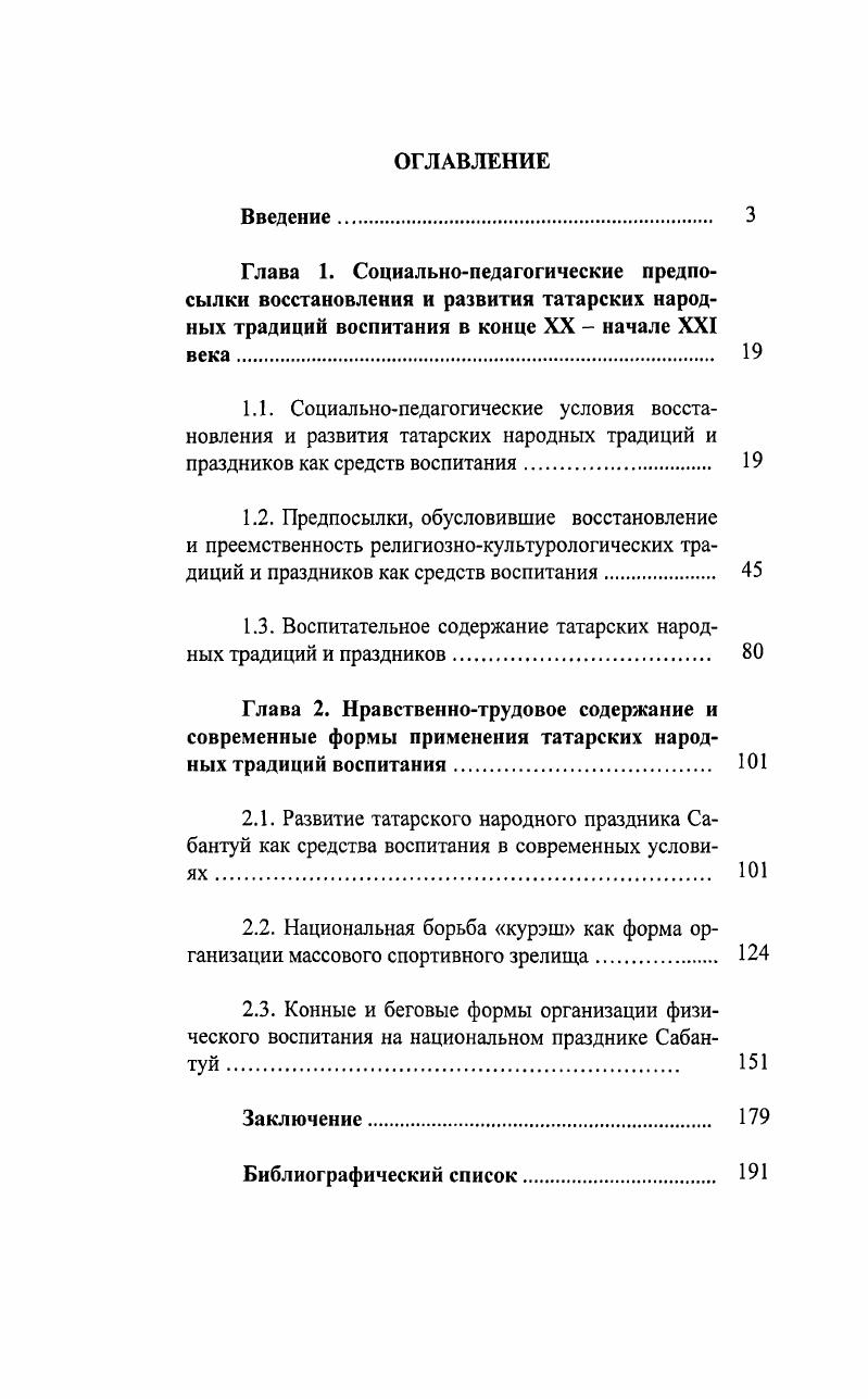 "1.3. Воспитательное содержание татарских народных традиций и праздников. 