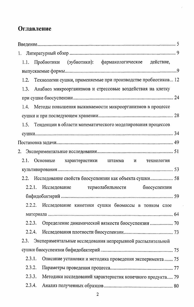 "1.1. Пробиотики эубиотики фармакологическое действие,
