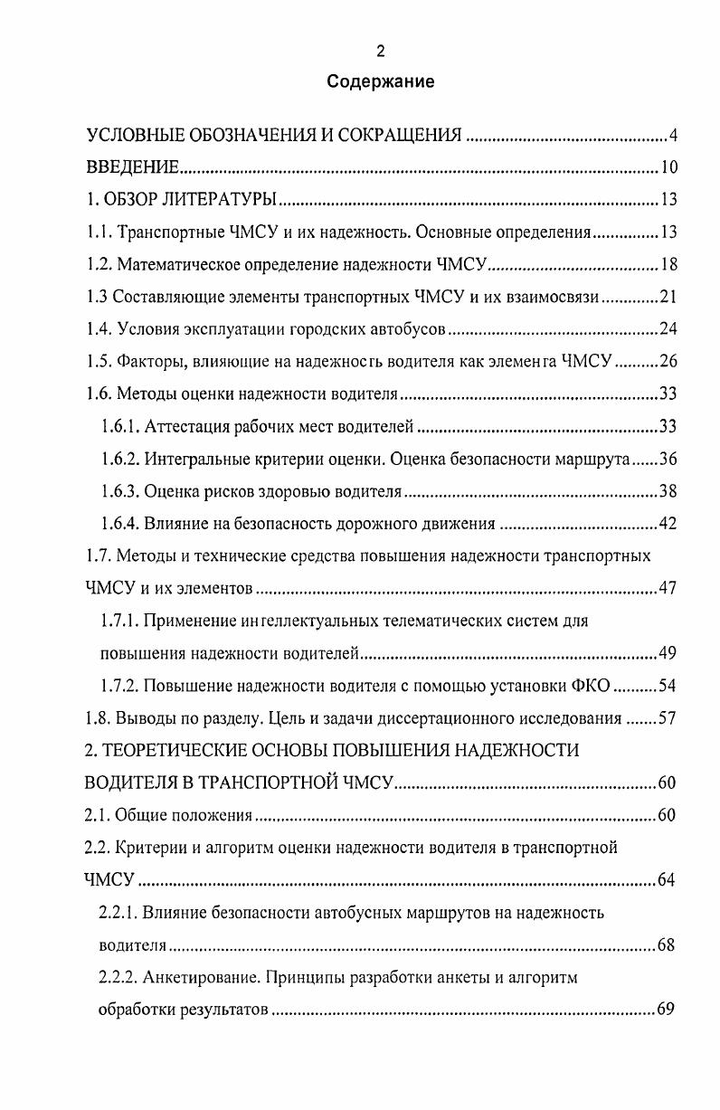 "1.1. Транспортные ЧМСУ и их надежность. Основные определения.