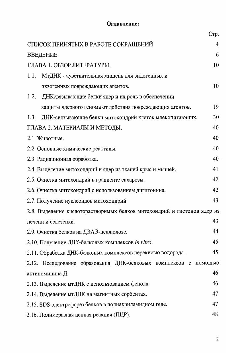 "СПИСОК ПРИНЯТЫХ В РАБОТЕ СОКРАЩЕНИЙ 