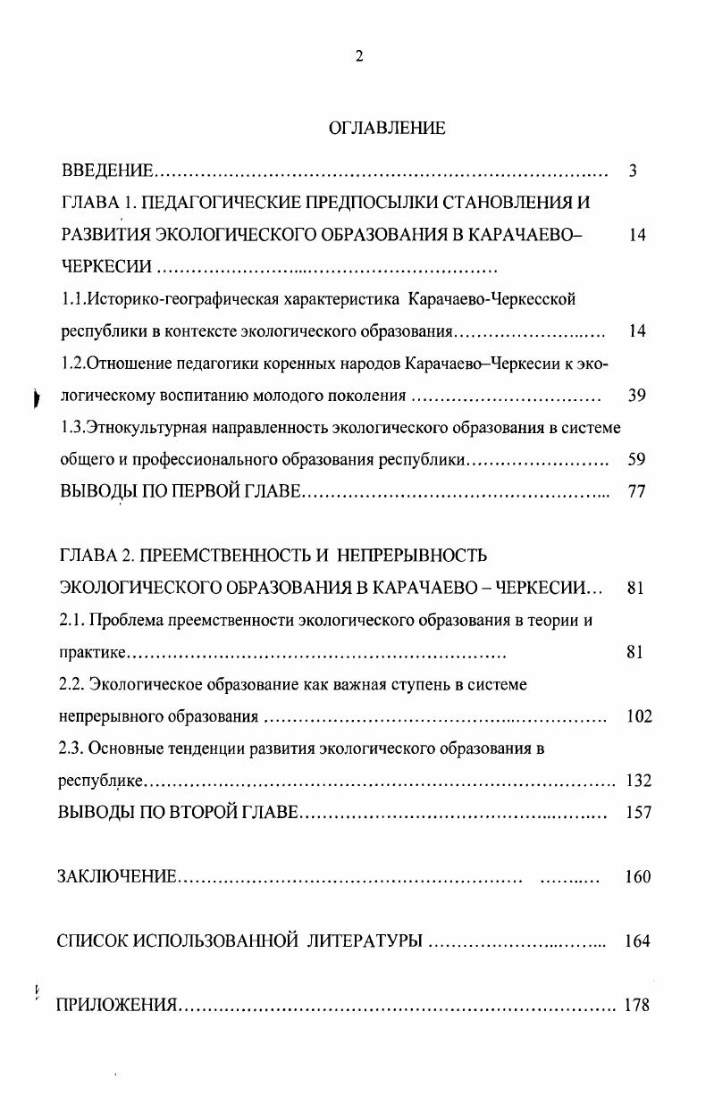 "1 Л.Историкогеографическая характеристика КарачаевоЧеркесской