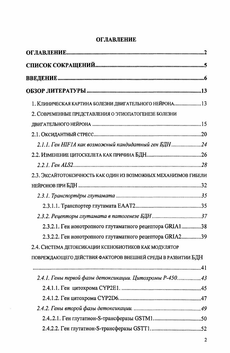 "1. Клиническая картина болезни двигательного нейрона