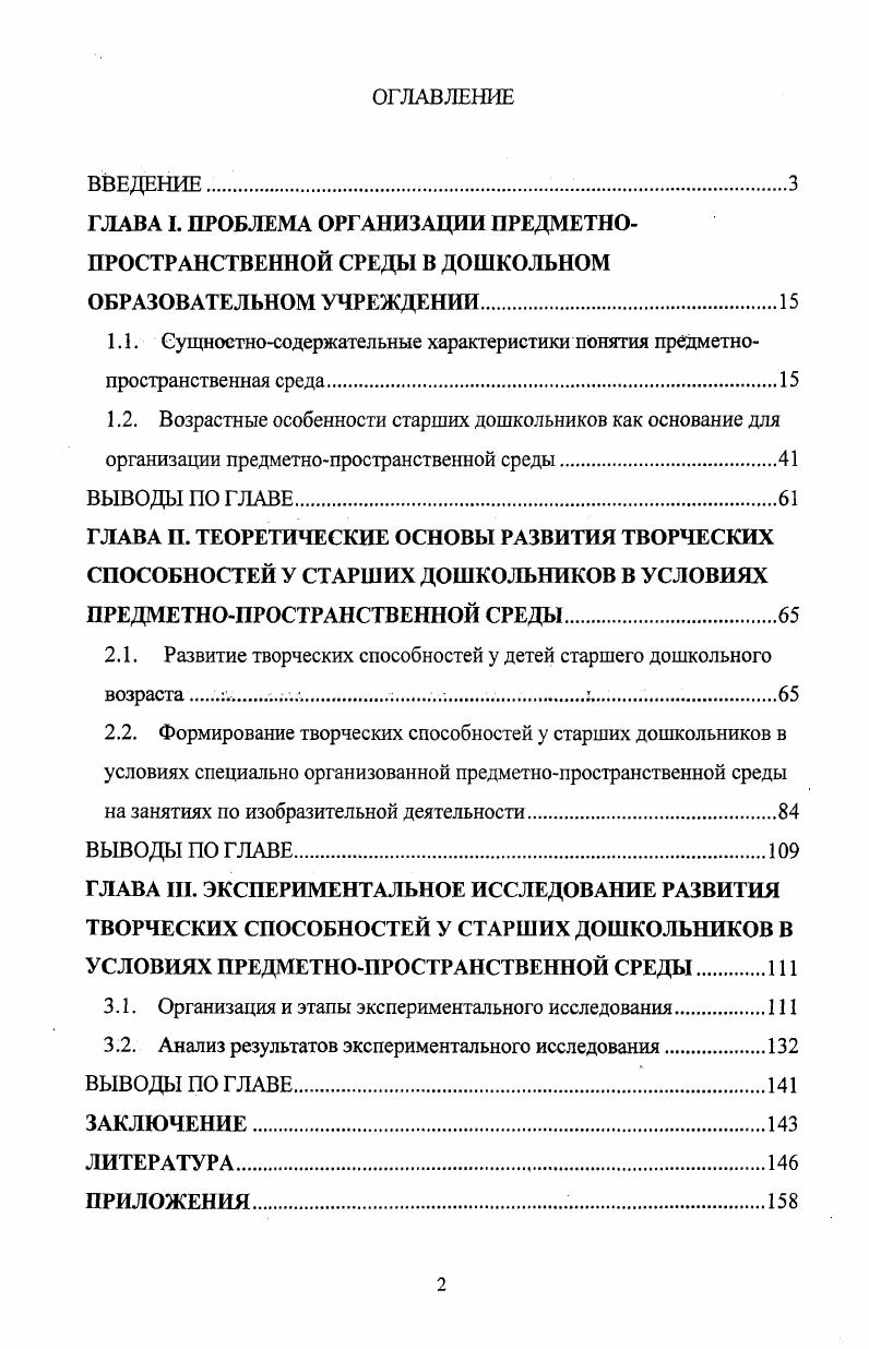 "1.1. Сущностносодержательные характеристики понятия предметнопространственная среда