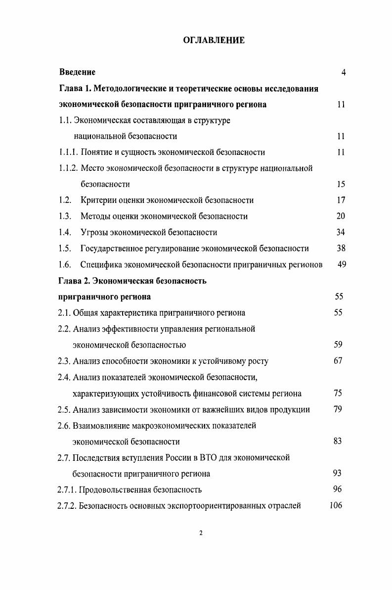 "1.1. Экономическая составляющая в структуре