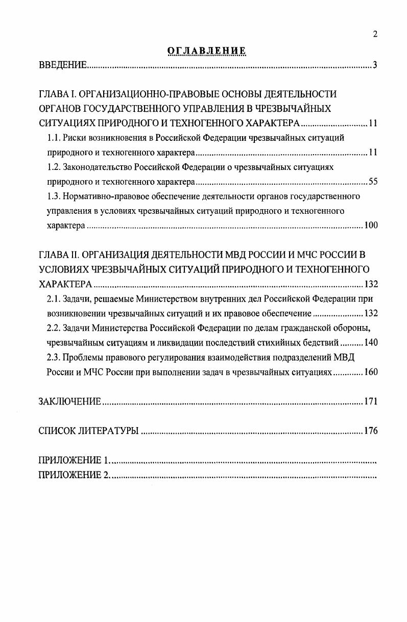 "СПИСОК ЛИТЕРАТУРЫ