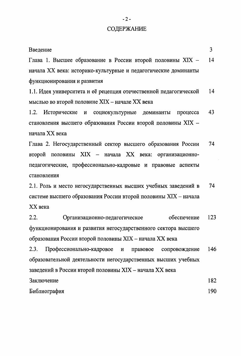 "2.2. Организационнопедагогическое обеспечение