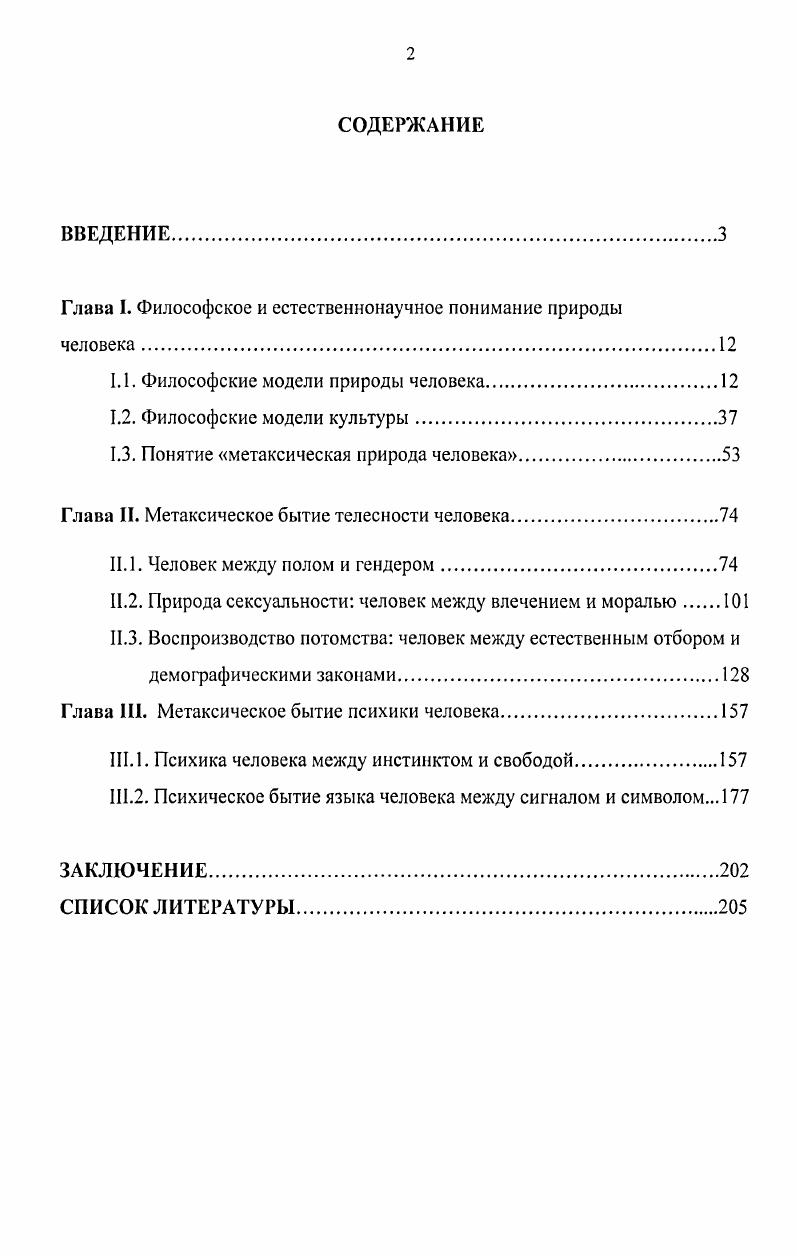 "Глава I. Философское и естественнонаучное понимание природы