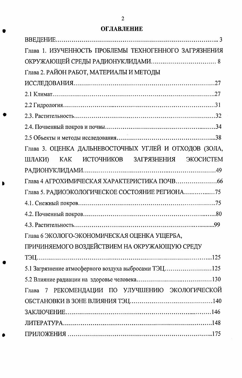 "Глава 1. ИЗУЧЕННОСТЬ ПРОБЛЕМЫ ТЕХНОГЕННОГО ЗАГРЯЗНЕНИЯ