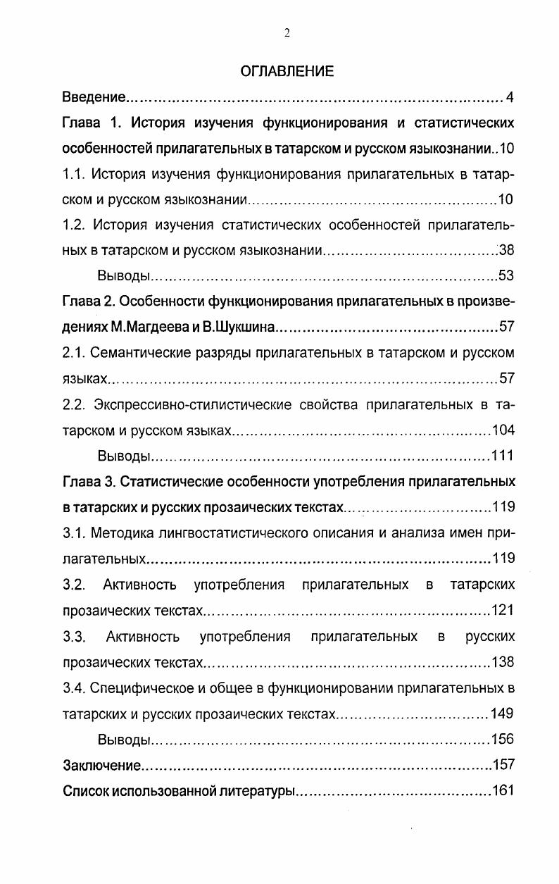 "2.1. Семантические разряды прилагательных в татарском и русском языках