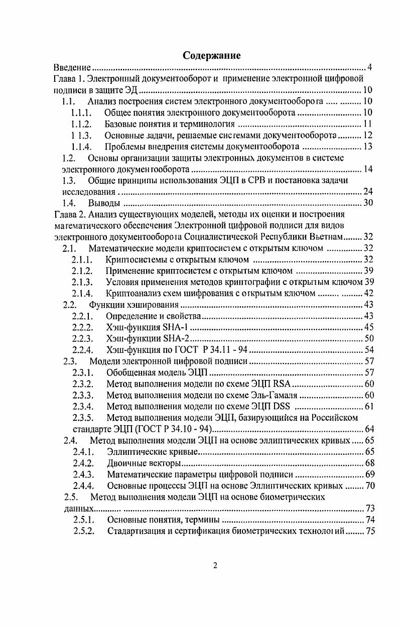 "1.1. Анализ построения систем электронного документооборога