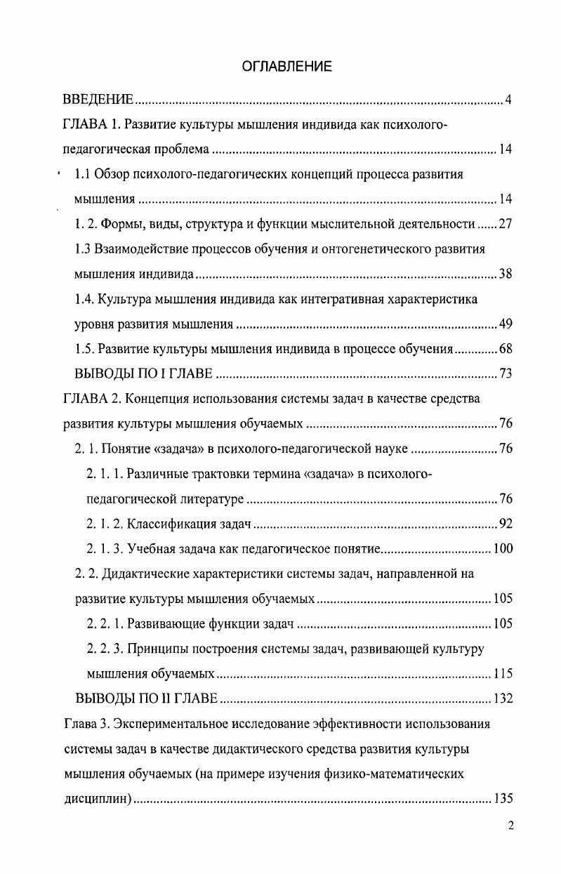 "ГЛАВА 1. Развитие культуры мышления индивида как психологопедагогическая проблема