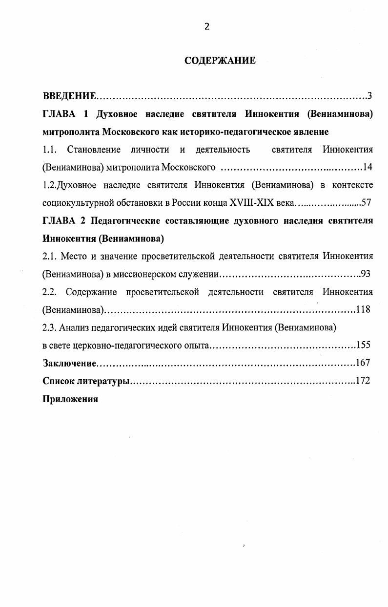 "1.2.Духовное наследие святителя Иннокентия Вениаминова в контексте