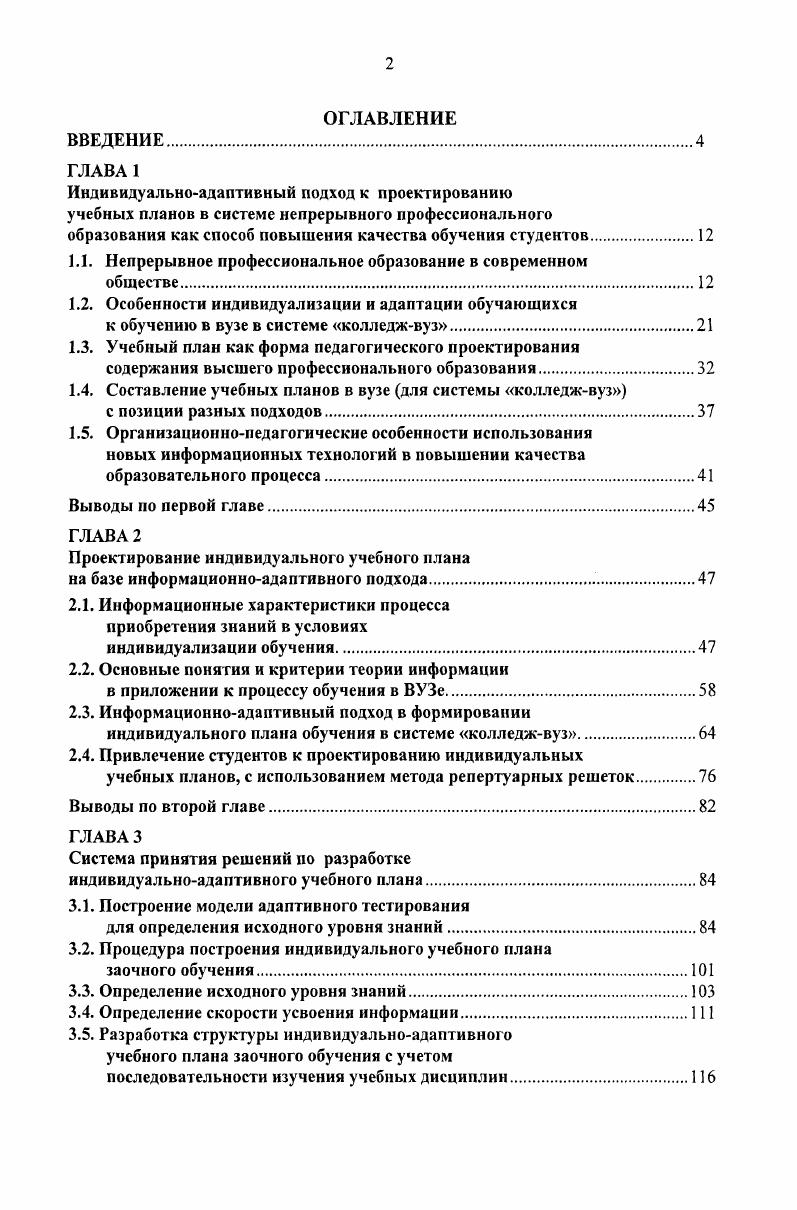 "Индивидуальноадаптивный подход к проектированию