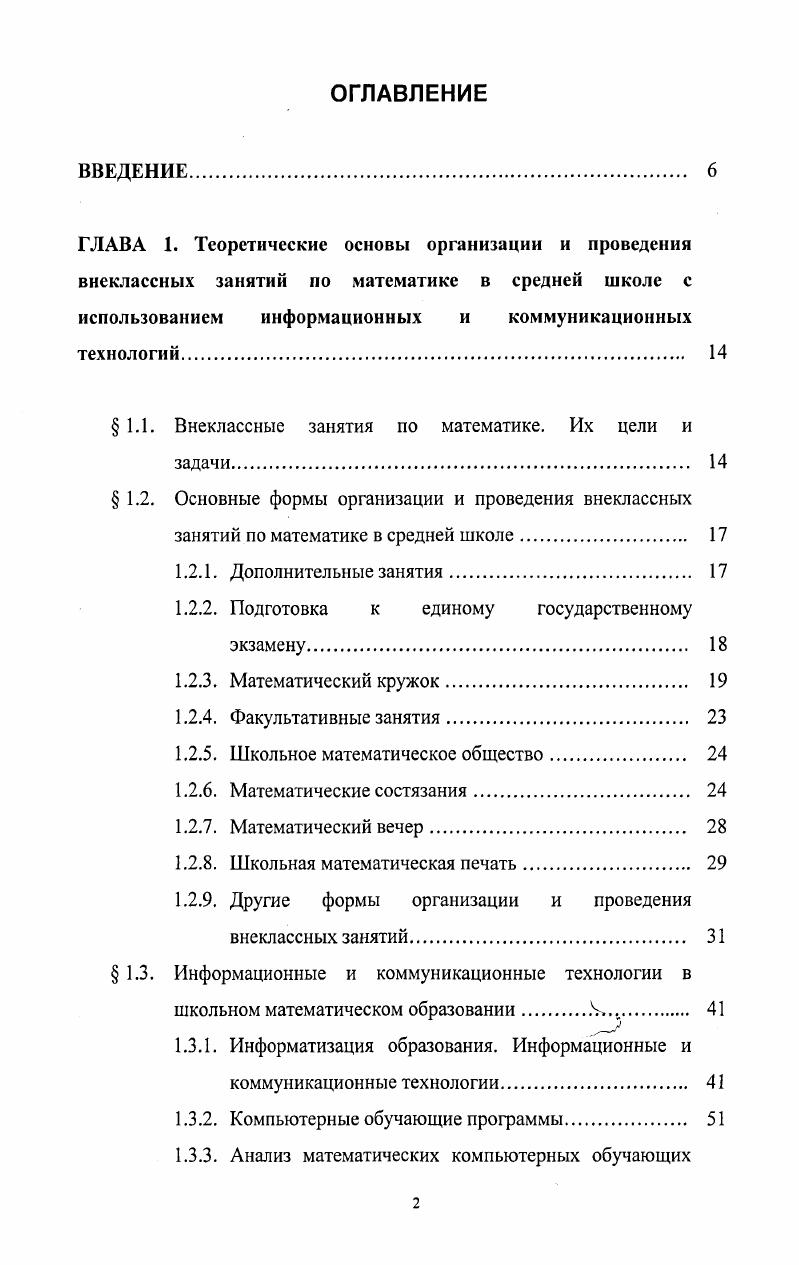 " 1.1. Внеклассные занятия по математике. Их цели и