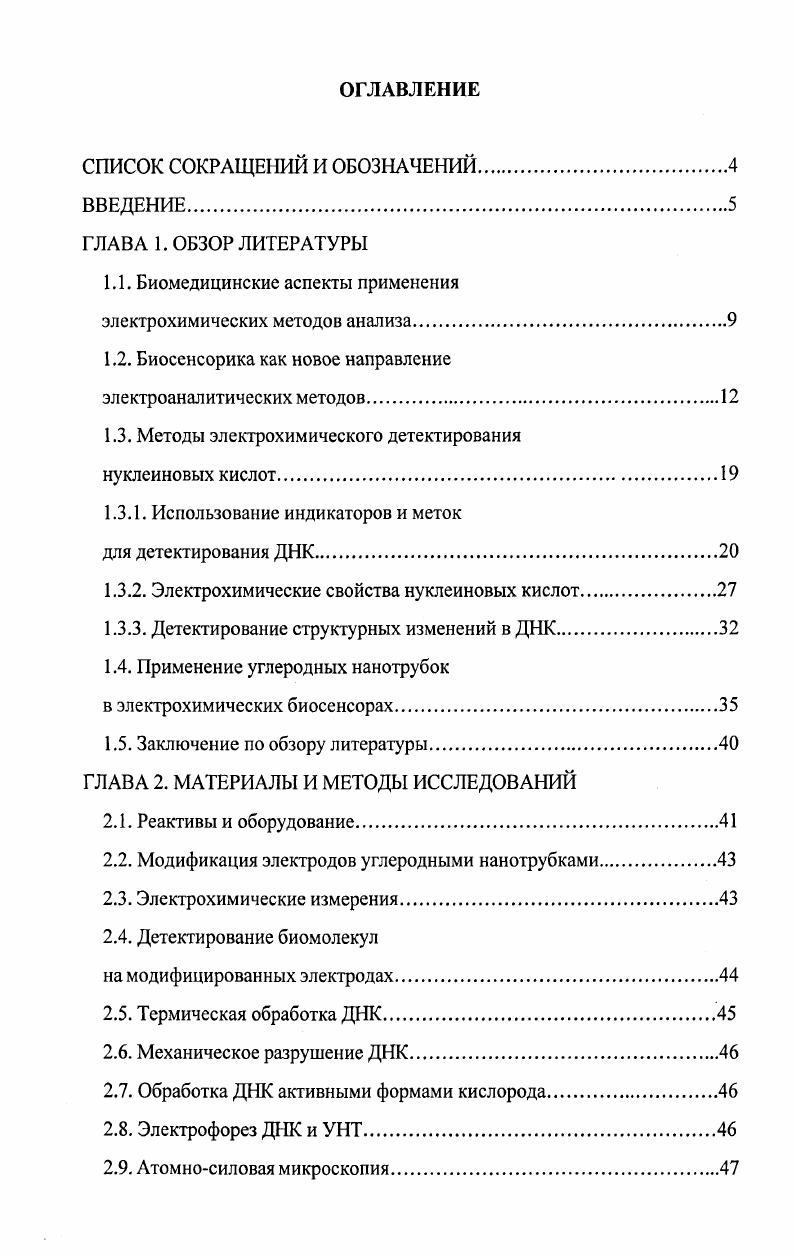 "1.1. Биомедицинские аспекты применения