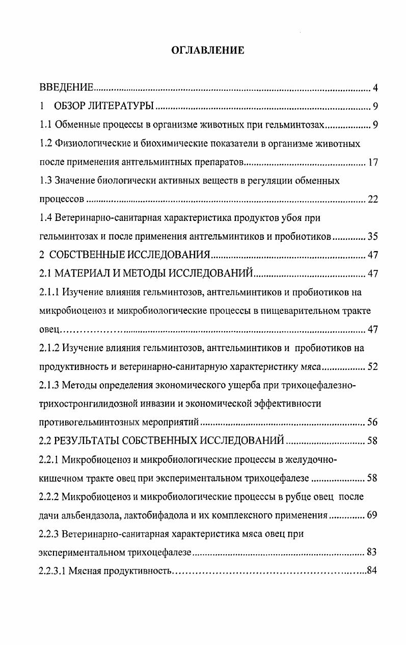 "1.1 Обменные процессы в организме животных при гельминтозах