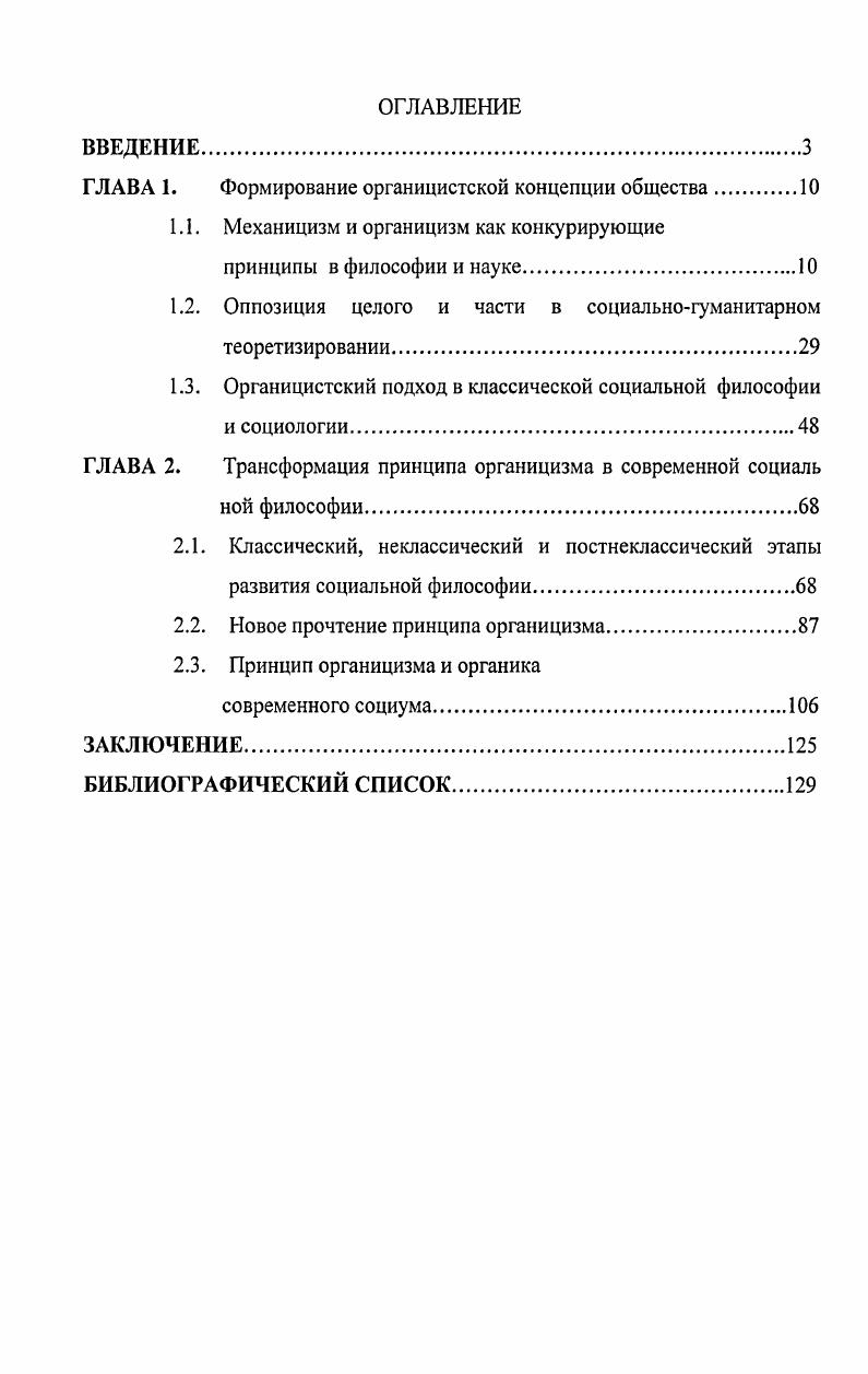 "ГЛАВА 1. Формирование органицистской концепции общества