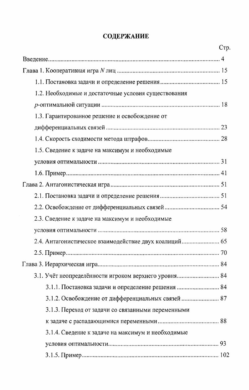 "1.1. Постановка задачи и определение решения