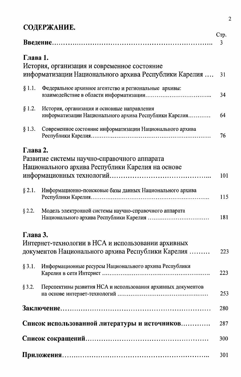 "1.1. Федеральное архивное агентство и региональные архивы