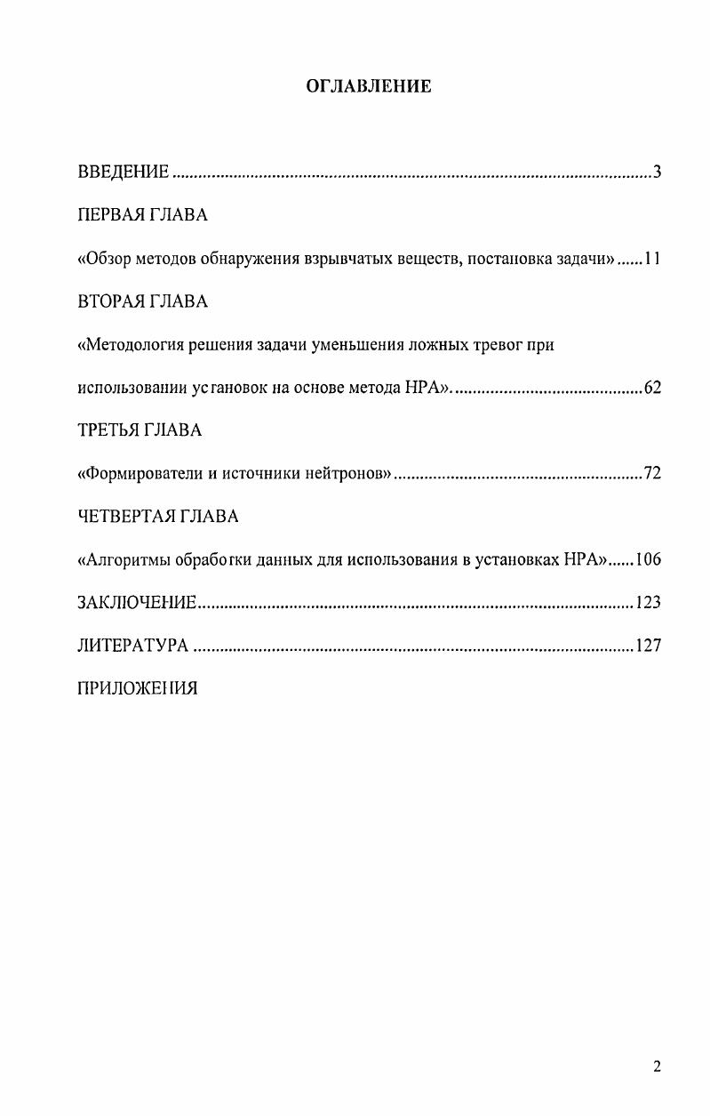 "Обзор методов обнаружения взрывчатых веществ, постановка задачи.