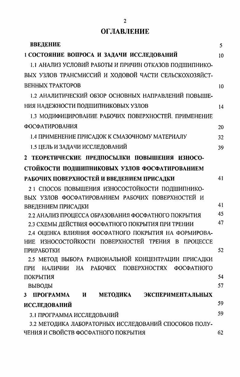 "1 СОСТОЯНИЕ ВОПРОСА И ЗАДАЧИ ИССЛЕДОВАНИЙ Ю