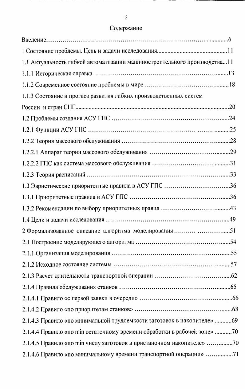 "1 Состояние проблемы. Цель и задачи исследования 