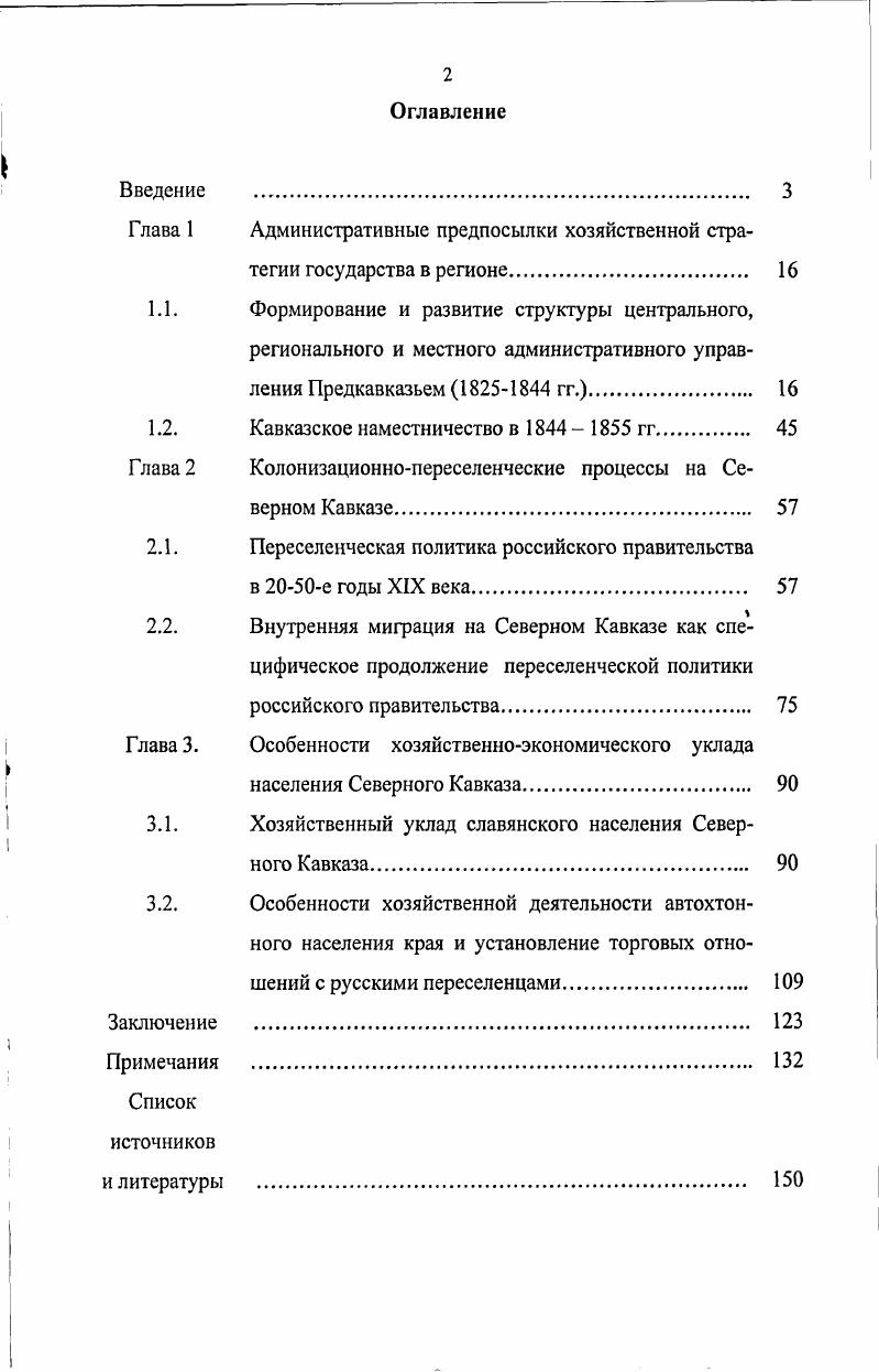 "Глава 1 Административные предпосылки хозяйственной стратегии государства в регионе. 