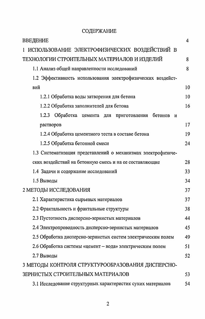 "1.1 Анализ общей направленности исследований 