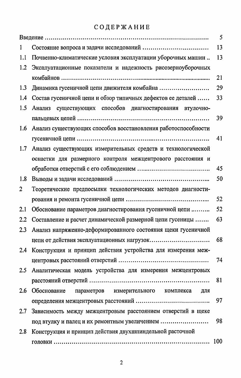 "Глава 1. МЕТОДЫ СОЗДАНИЯ И ИЗУЧЕНИЯ ПЕРИОДИЧЕСКОЙ ДОМЕННОЙ СТРУКТУРЫ В