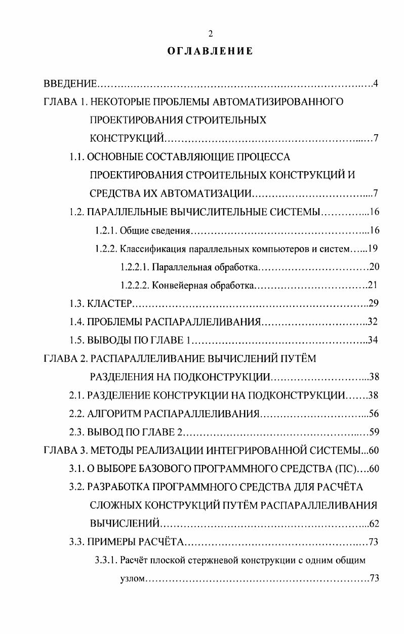 "1.2. ПАРАЛЛЕЛЬНЫЕ ВЫЧИСЛИТЕЛЬНЫЕ СИСТЕМЫ