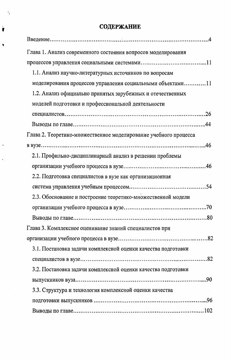 "Глава 2. Теоретикомножественное моделирование учебного процесса в вузе.