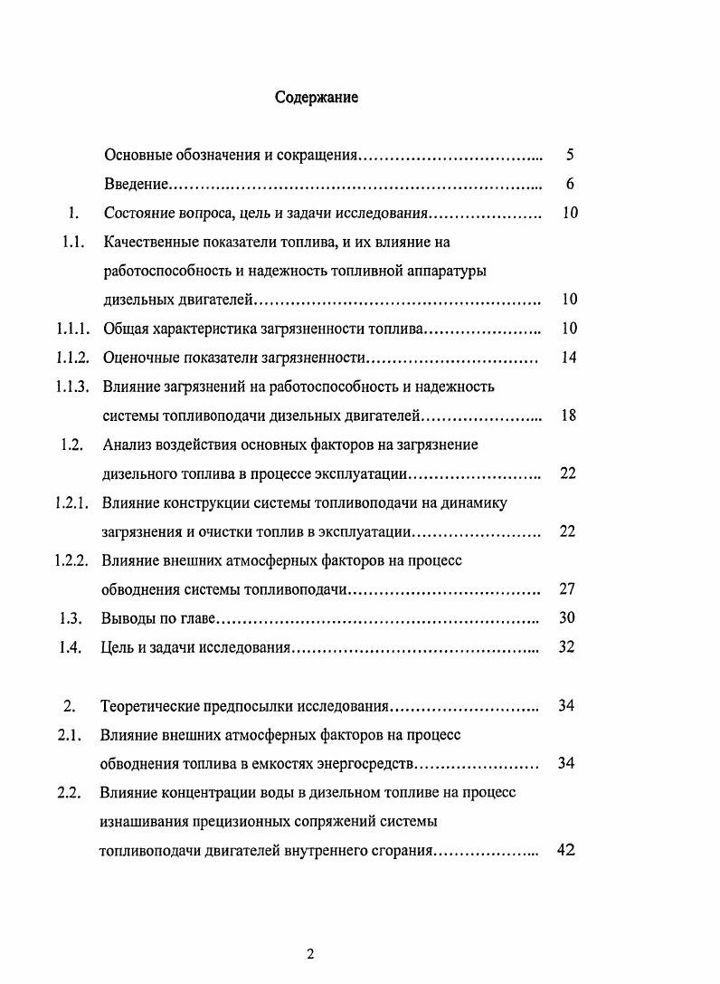 "Основные обозначения и сокращения. 