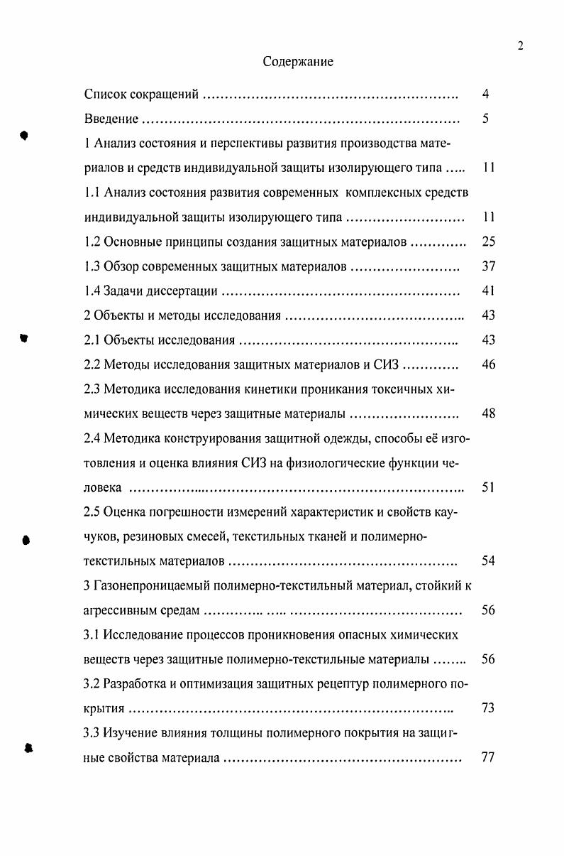 "1.2 Основные принципы создания защитных материалов