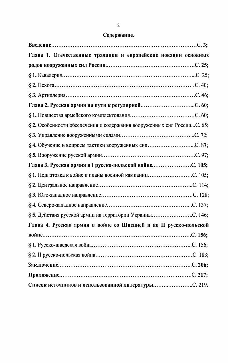 "Глава 2. Русская армия на пути к регулярной.С. 