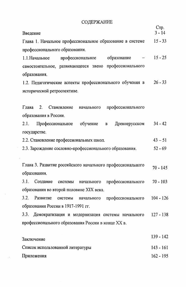 "1.2. Педагогические аспекты профессионального обучения в исторической ретроспективе.