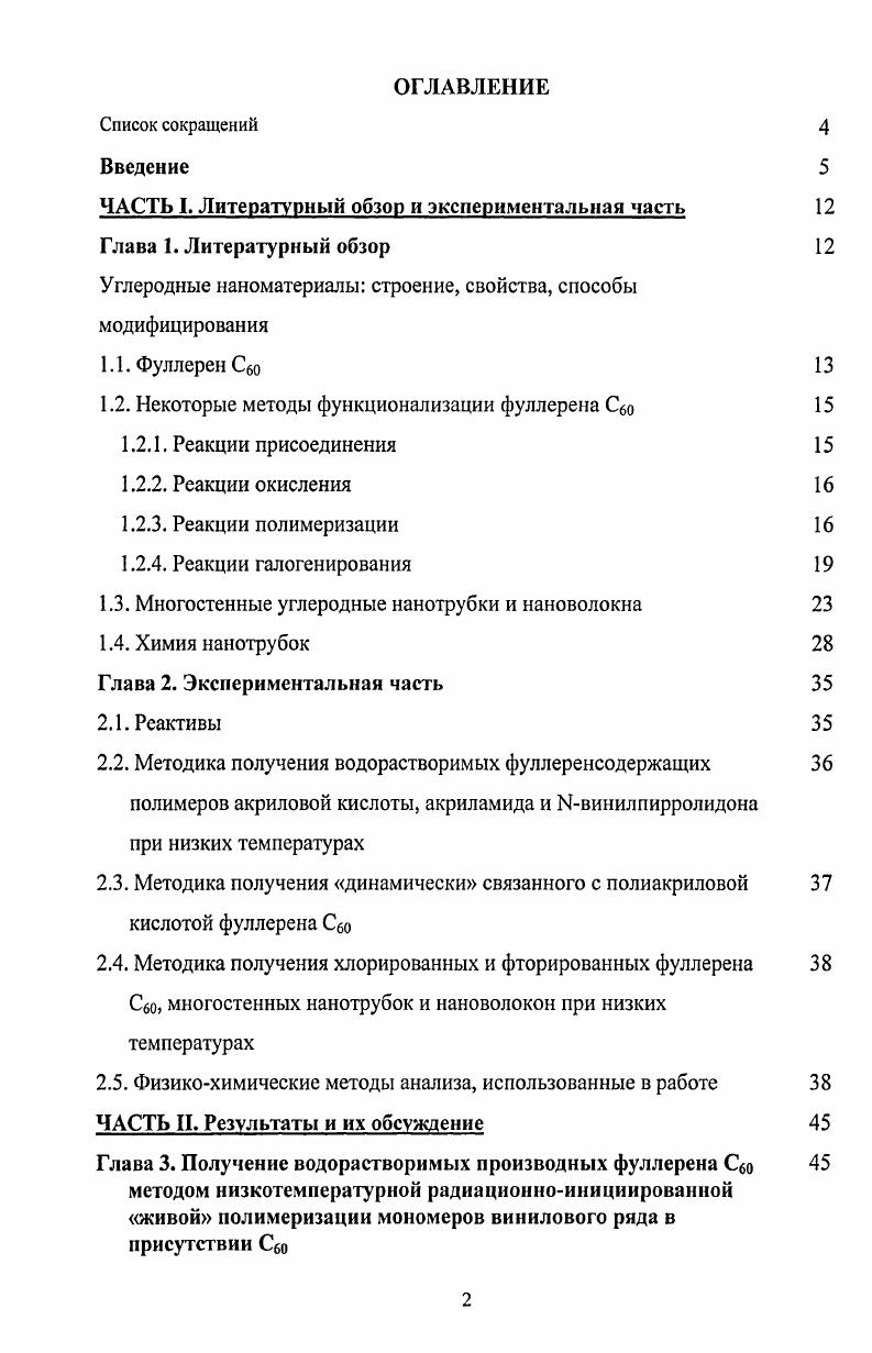 "ЧАСТЬ I. Литературный обзор н экспериментальная часть 