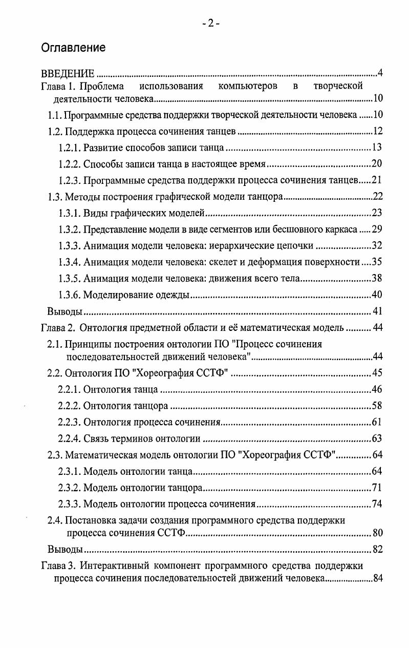 "Глава 1. Проблема использования компьютеров в творческой деятельности человека