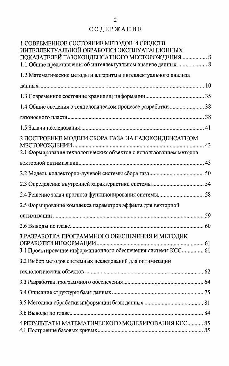 "Глава I. ПРОСТРАНСТВЕННОВРЕМЕННАЯ ОРГАНИЗАЦИЯ 