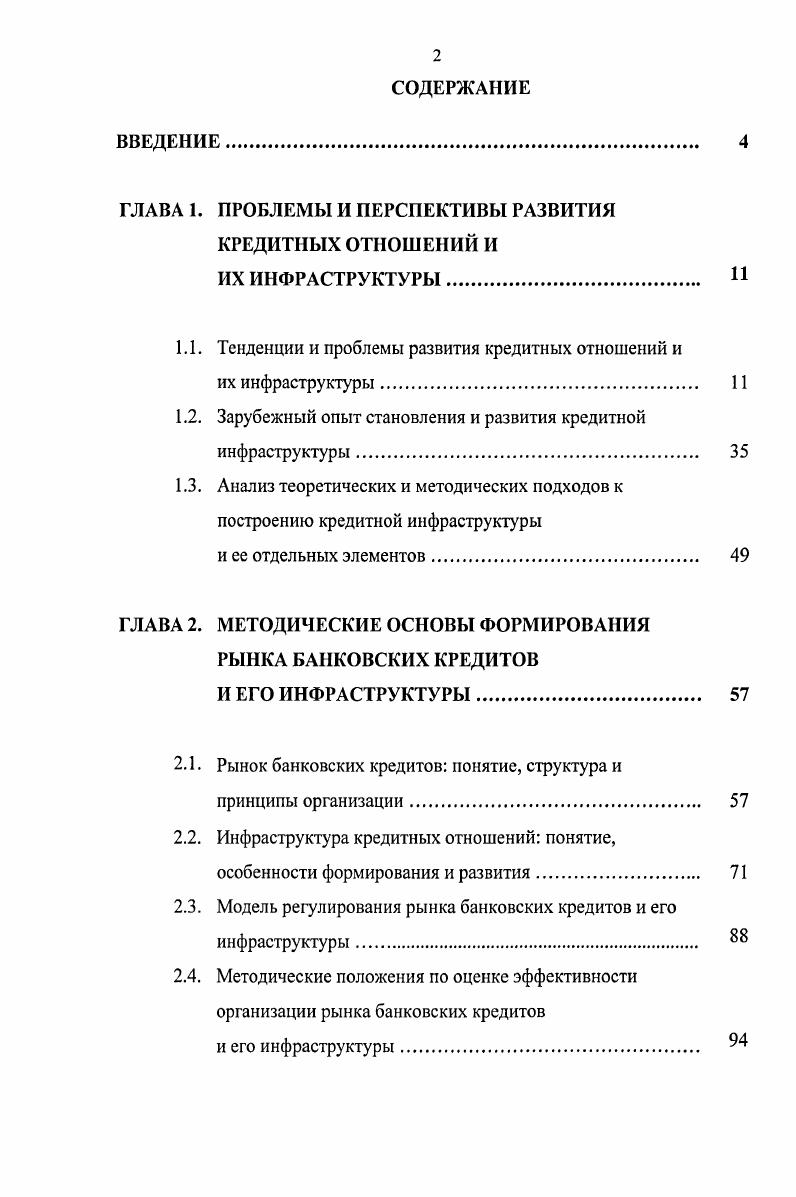 "ГЛАВА 1. ПРОБЛЕМЫ И ПЕРСПЕКТИВЫ РАЗВИТИЯ КРЕДИТНЫХ ОТНОШЕНИЙ И