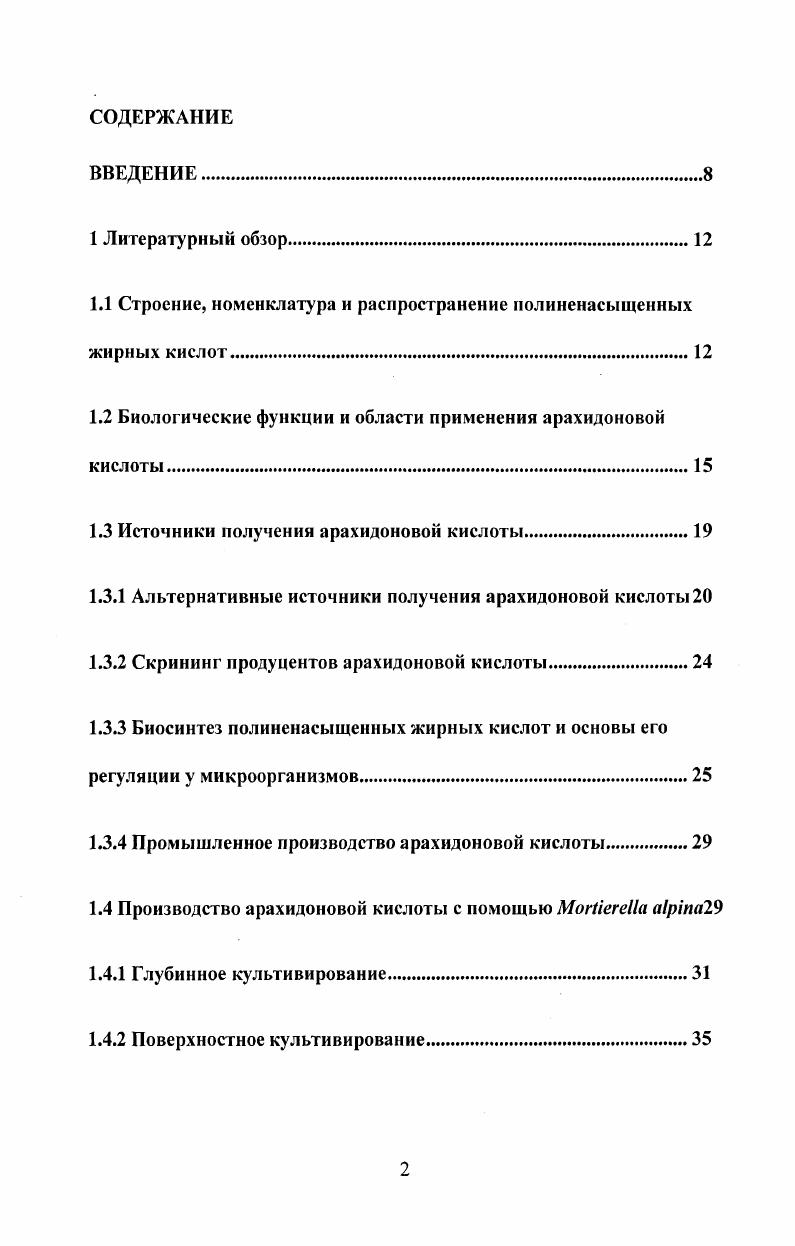 "1.1 Строение, номенклатура и распространение полиненасьнценных жирных кислот.