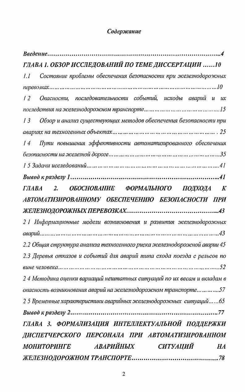 "ГЛАВА 1. ОБЗОР ИССЛЕДОВАНИЙ ПО ТЕМЕ ДИССЕРТАЦИИ