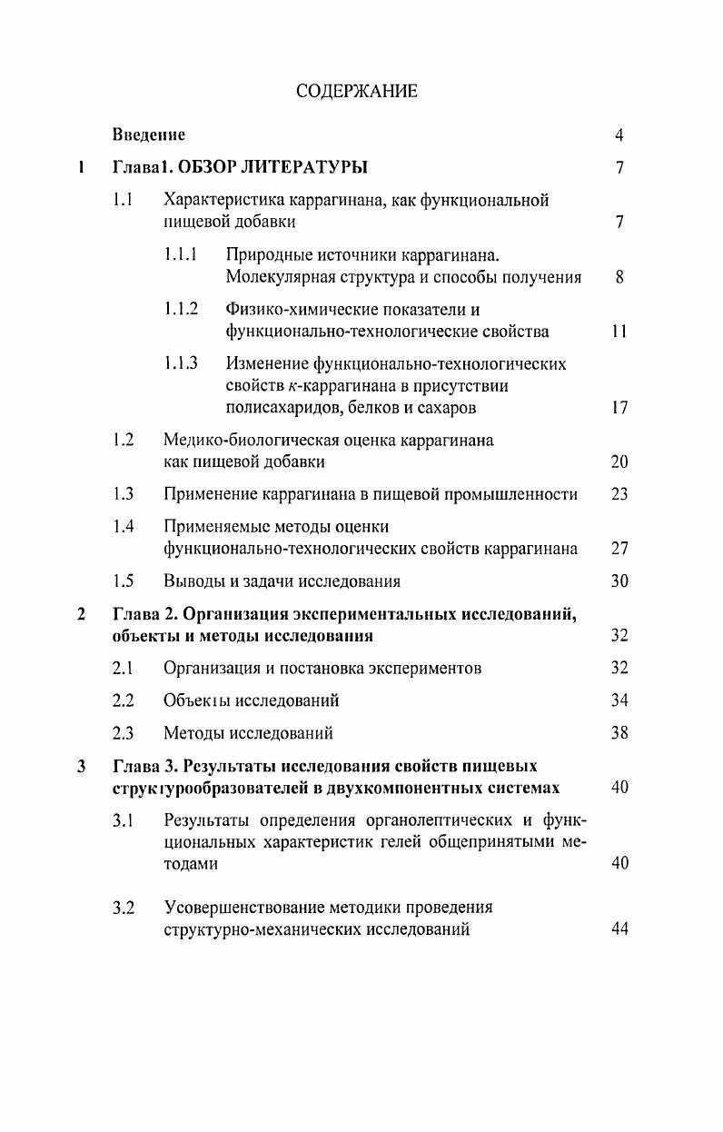 "1.1 Характеристика каррагинана, как функциональной