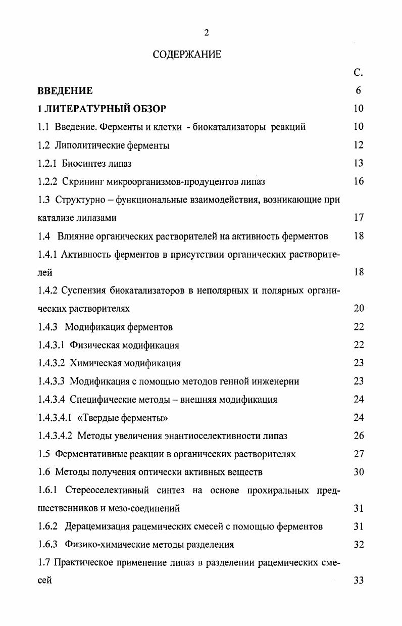 "1.1 Введение. Ферменты и клетки биокатализаторы реакций 