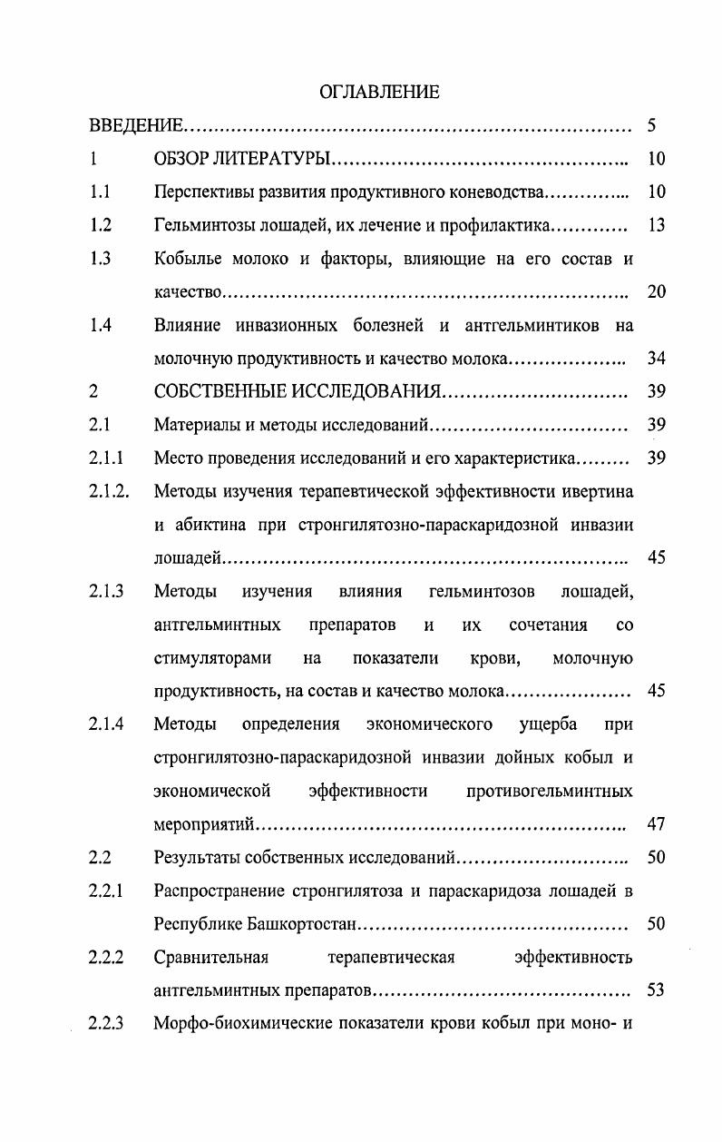 "1.1 Перспективы развития продуктивного коневодства. 